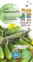 Семена Огурца Родничок 0,25 г, детальное фото