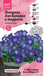 Семена Агросидстрейд Петуния Софистика Блюморн F1, крупный план