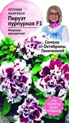 Семена Петунии махровой Октябрина Ганичкина Пируэт пурпурный F1 10 шт, картинка