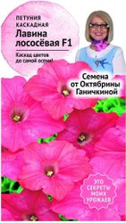 Семена Петунии Октябрина Ганичкина Лавина лососевая F1 10 шт, изображение