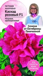 Семена Петунии Октябрина Ганичкина Каскад розовый F1 10 шт, фотография