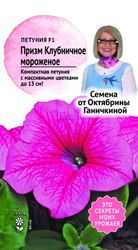 Семена Петунии Клубничное мороженое 10 шт, фото