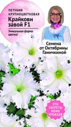 Семена Петунии Октябрина Ганичкина Крайкови завой F1 10 шт, крупный план