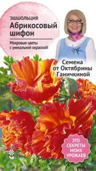 Семена Эшшольция Абрикосовый шифон 0,03 г Семена от Октябрины Ганичкиной, фотография