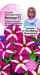 Семена Петунии Белинда 10 шт, фото