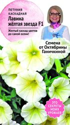 Семена Петунии Октябрина Ганичкина Лавина F1 10 шт, картинка