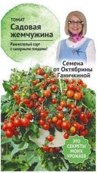 Семена Томата Октябрина Ганичкина Садовая жемчужина 10 шт, картинка