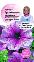 Семена Петунии Сливочное мороженое 10 шт, детальное фото