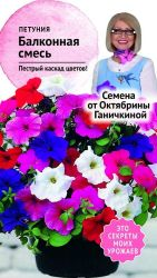 Семена Петунии Октябрина Ганичкина Балконная смесь 3 г, вид