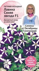 Семена Петуния Лавина Синяя звезда F1 10 шт Семена от Октябрины Ганичкиной, картинка