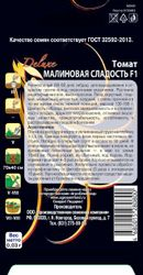 Томат Малиновая  сладость F1  0,03г, фотография