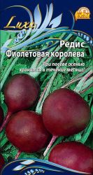 Семена Редиса Фиолетовая королева 3 г, крупный план