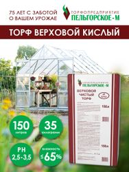 Торф верховой сфагновый Пельгорское-М 2,5-3,5 pH 150 л, фото