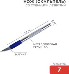 Набор скальпель со сменными лезвиями 7 предметов REXANT, вид