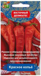 Семена Перца ПОИСК Красное копье 0,1 г, картинка