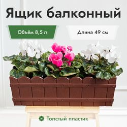 Ящик для цветов пластик 8,5 л. коричневый, фото