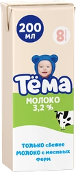 Молоко ультрапастеризованное для детей ТЕМА 3,2%, без змж, 200мл