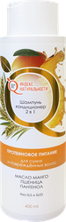 Шампунь-кондиционер ИНДЕКС НАТУРАЛЬНОСТИ 2в1 для сухих и поврежденных волос, 400мл, картинка
