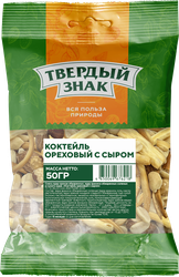 Коктейль ореховый ТВЕРДЫЙ ЗНАК с сыром, 50г, крупный план