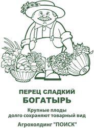 Семена Перец Сладкий БОГАТЫРЬ 0,25 гр, крупный план