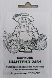 Семена Морковь Шантенэ Королевская 2 гр, картинка