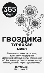 Семена 365 ДНЕЙ Гвоздика Турецкая, микс, 0,1г, фото