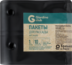 Пакеты для рассады GIARDINO CLUB 1л 9х20см, Арт. 64690, 10шт, детальное фото