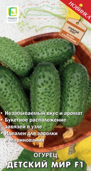Семена Огурец Детский Мир F1 12 Шт, детальное фото