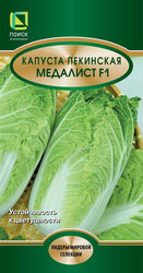 Семена капуста пекинская медалист, изображение