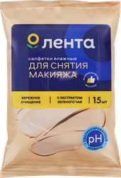 Салфетки влажные для снятия макияжа ЛЕНТА, 15шт, картинка