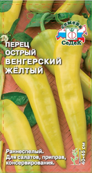 Семена перец венгерский желтый, картинка
