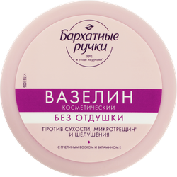 Вазелин БАРХАТНЫЕ РУЧКИ без запаха, 50мл, изображение