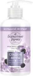 Крем-мусс для рук БАРХАТНЫЕ РУЧКИ Смягчение, 270мл, крупный план
