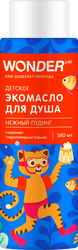 Масло для душа детский WONDER LAB с ароматом нежного пудинга, 380мл, картинка