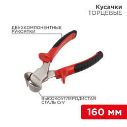Кусачки торцевые REXANT160 мм, вид