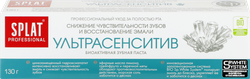 Зубная паста SPLAT Professional Ультрасенситив, 130г, фото