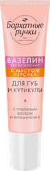 Вазелин для губ и кутикулы БАРХАТНЫЕ РУЧКИ с маслом персика, 15мл, детальное фото