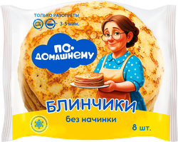 Блинчики По-домашнему, без начинки, 360г, крупный план