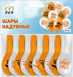 Набор воздушных шаров B&H 9 мая латексные, оранжевый, белый, Арт. BH1170, 10шт, вид