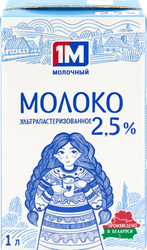 Молоко ультрапастеризованное 1М МОЛОЧНЫЙ 2,5%, без змж, 1000мл, фото