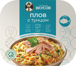 Плов КАПИТАН ВКУСОВ с тунцом, 230г, крупный план