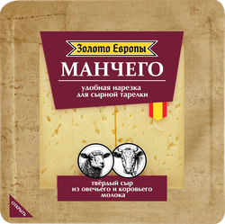 Сыр ЗОЛОТО ЕВРОПЫ Манчего 50%, 3 месяца, нарезка,&nbsp;без змж, 175г, фото