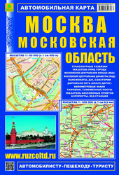Карта автомобильная РУЗ КО Москва, Московская область, фотография