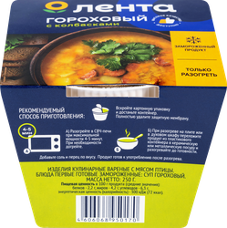Суп ЛЕНТА Гороховый, 250г, фото