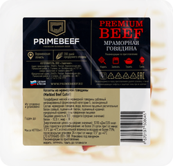 Котлеты из мраморной говядины для бургера PRIMEBEEF, 260г, изображение