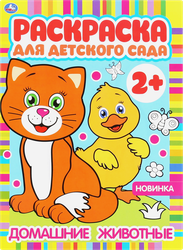 Раскраска УМКА для детского сада, в ассортименте, фотография