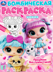 Раскраска УМКА в ассортименте, картинка
