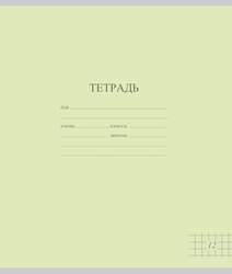 Тетрадь школьная ученическая МАЯК А5, 12 листов, в клетку, пастельные тона, Арт. TW 512 F1 PT 5 250, вид