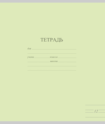 Тетрадь школьная ученическая МАЯК А5, 12 листов, в узкую линейку, пастельные тона, Арт. TW 512 F1 PT 3 250, вид