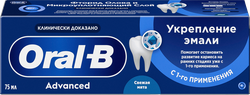 Зубная паста ORAL-B Advanced Укрепление эмали, 75мл, вид